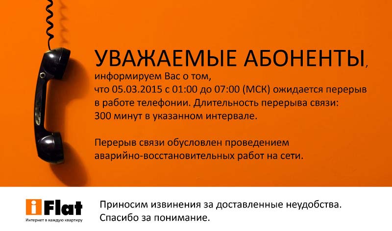 Перерыв в работе связи