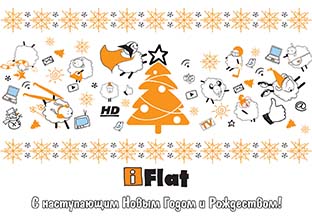 С Новым годом