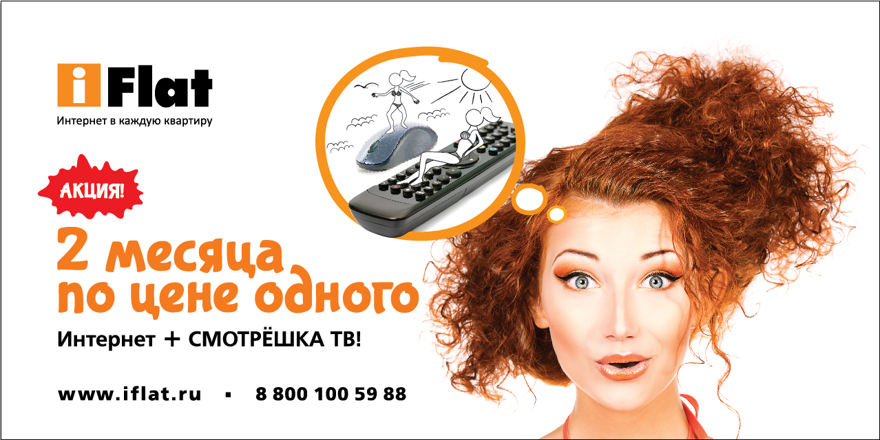 Iflat акция