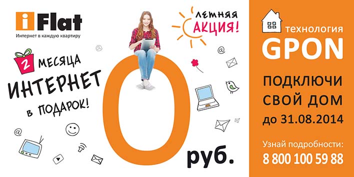 Интернет акция