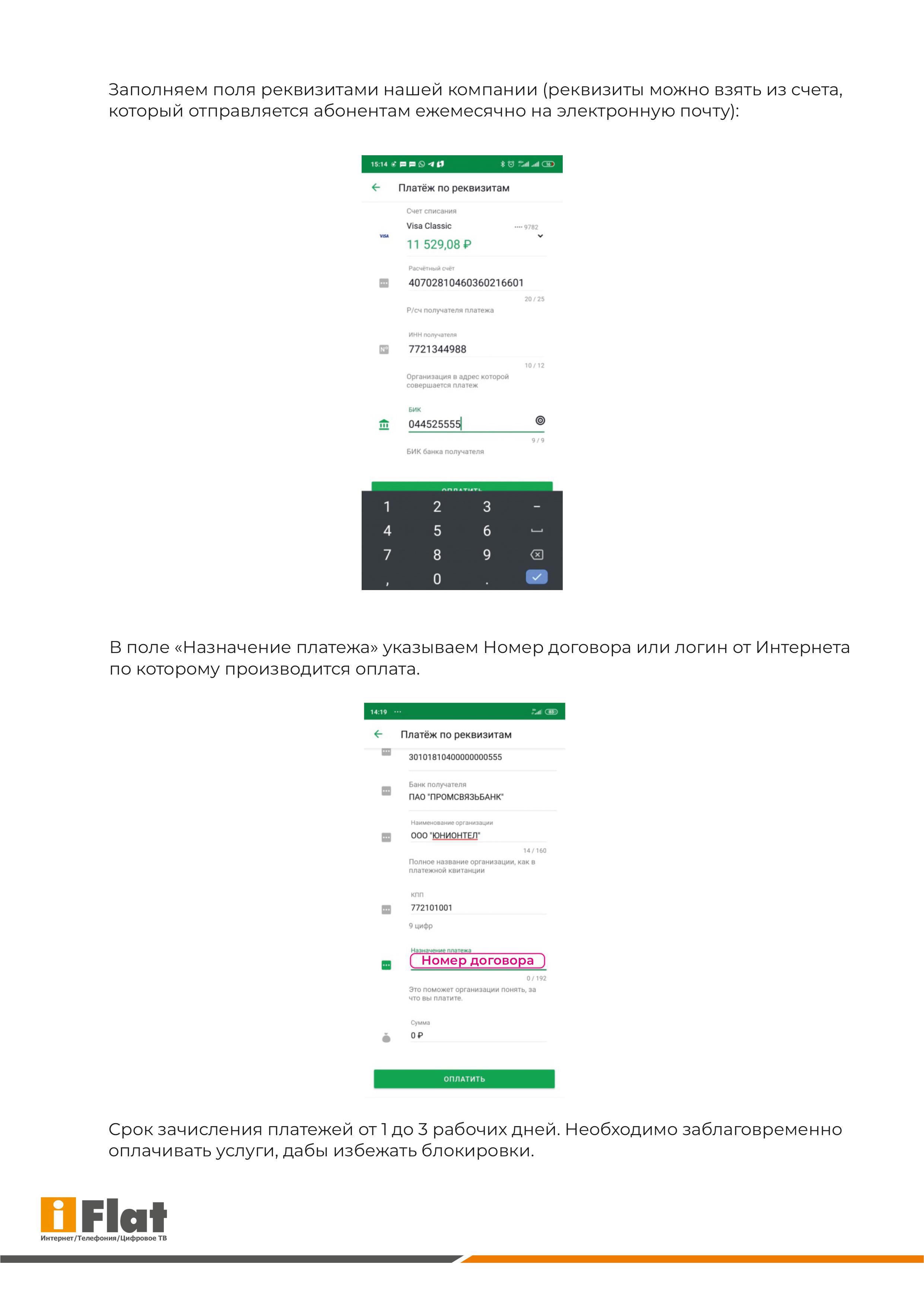 Оплатить услуги IFlat – интернет, телефония, телевидение