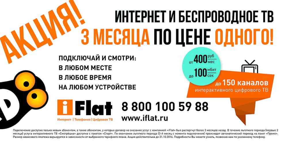 Iflat акция
