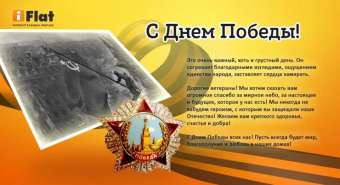 Поздравляем с днем Победы 9 мая!